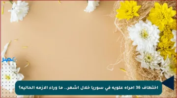 اختطاف 36 امرأة علوية في سوريا خلال أشهر.. ما وراء الأزمة الحالية؟